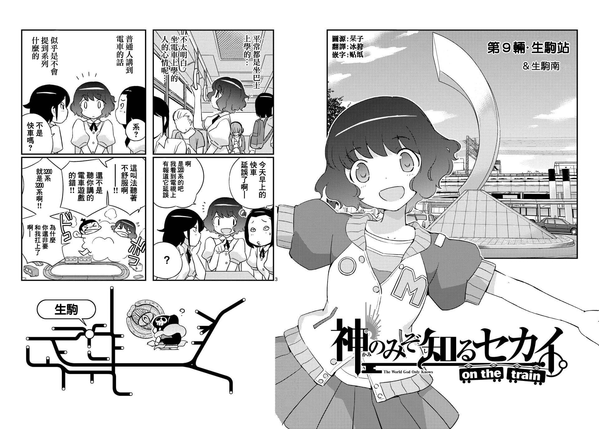 《只有神知道的世界》漫画最新章节on the train第09话免费下拉式在线观看章节第【1】张图片