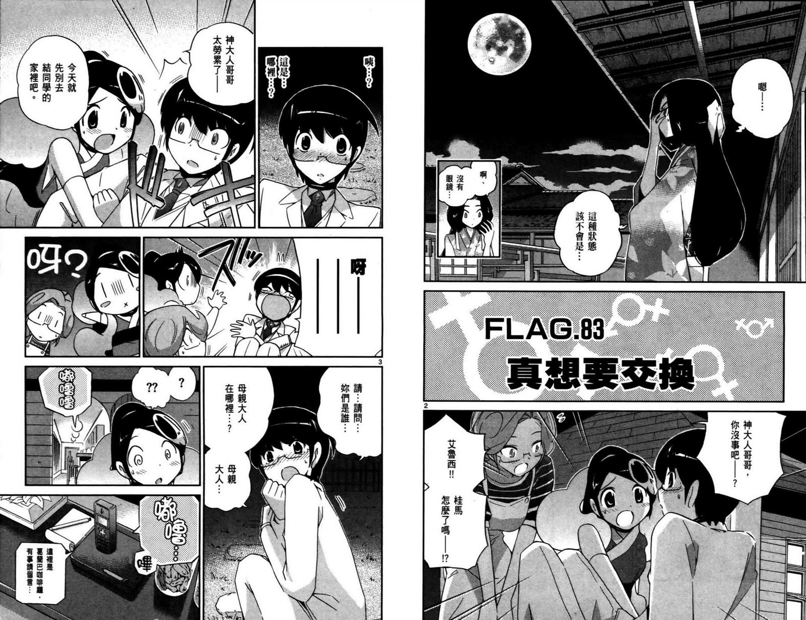 《只有神知道的世界》漫画最新章节第9卷免费下拉式在线观看章节第【59】张图片