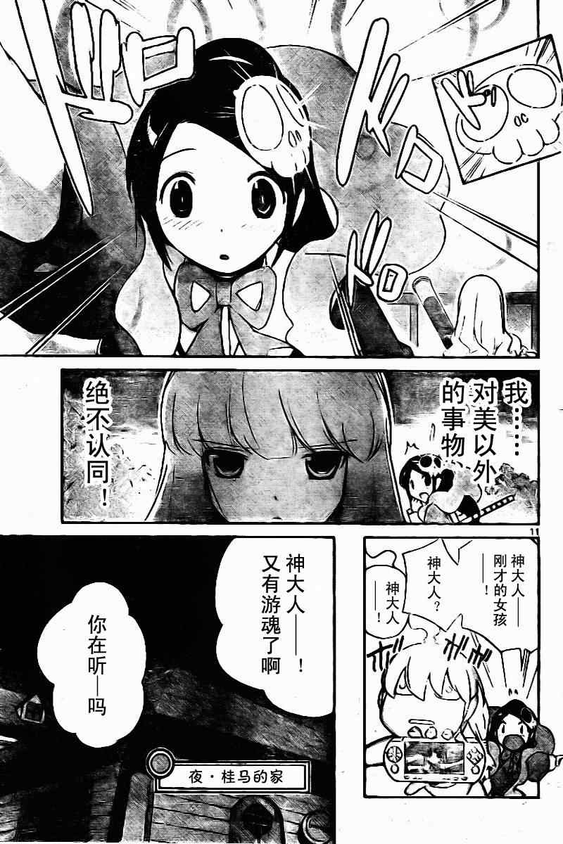 《只有神知道的世界》漫画最新章节第43话免费下拉式在线观看章节第【11】张图片