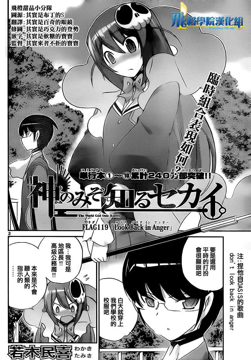 《只有神知道的世界》漫画最新章节第119话免费下拉式在线观看章节第【4】张图片