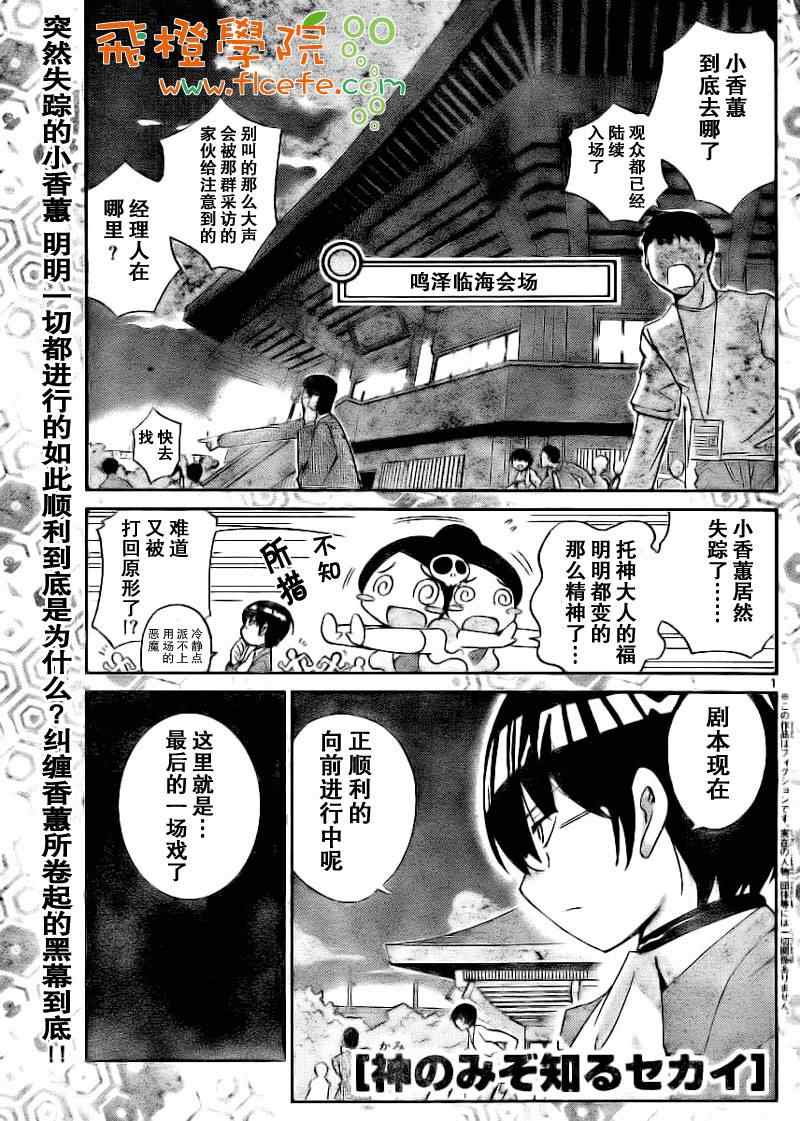 《只有神知道的世界》漫画最新章节第10话免费下拉式在线观看章节第【1】张图片