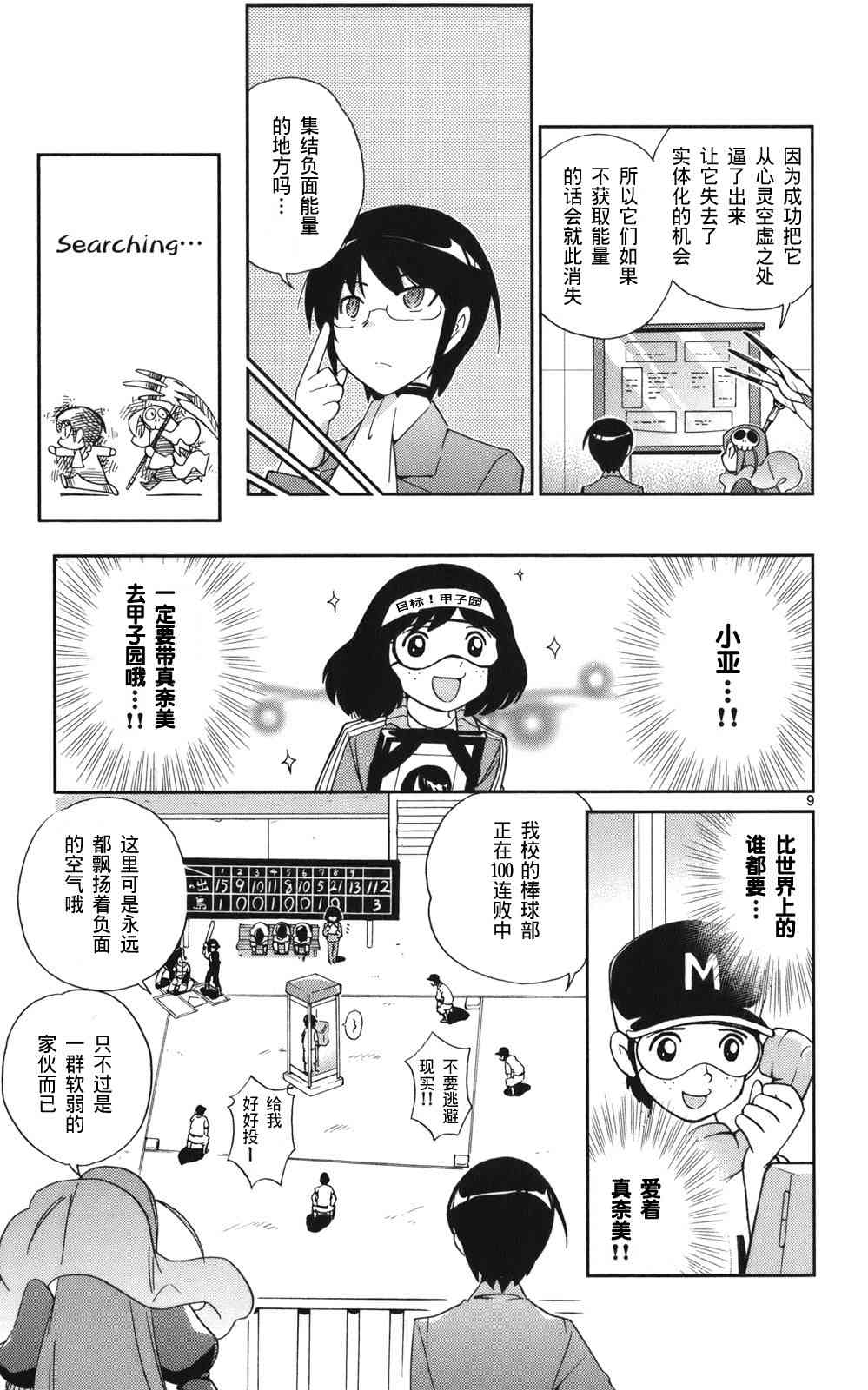 《只有神知道的世界》漫画最新章节第3卷免费下拉式在线观看章节第【143】张图片