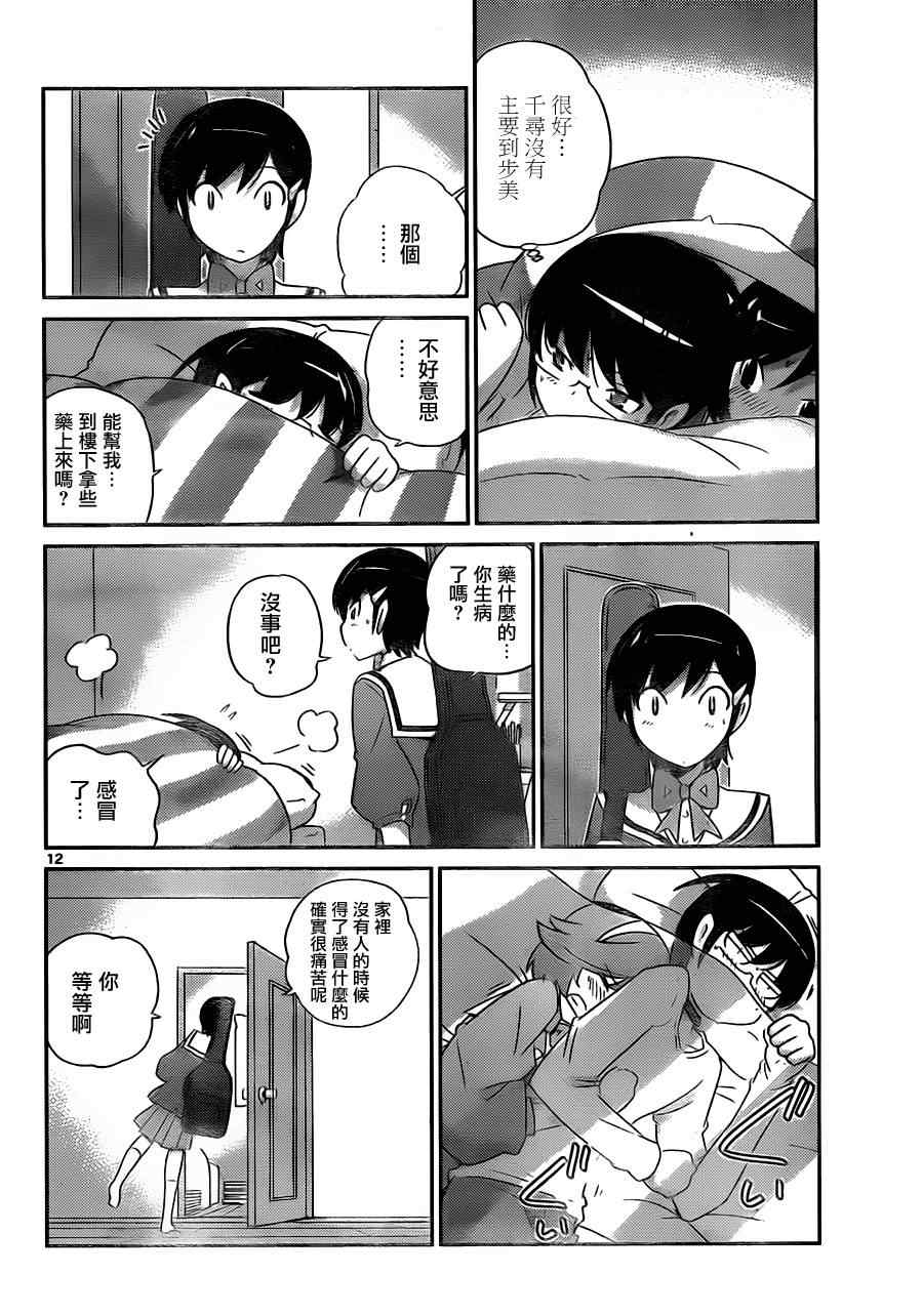 《只有神知道的世界》漫画最新章节第154话 play the game免费下拉式在线观看章节第【12】张图片