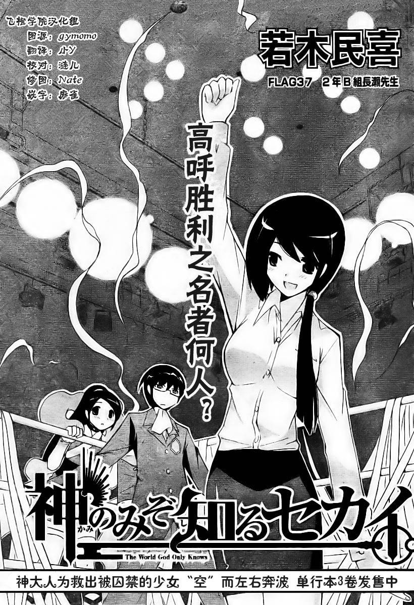 《只有神知道的世界》漫画最新章节第37话免费下拉式在线观看章节第【1】张图片