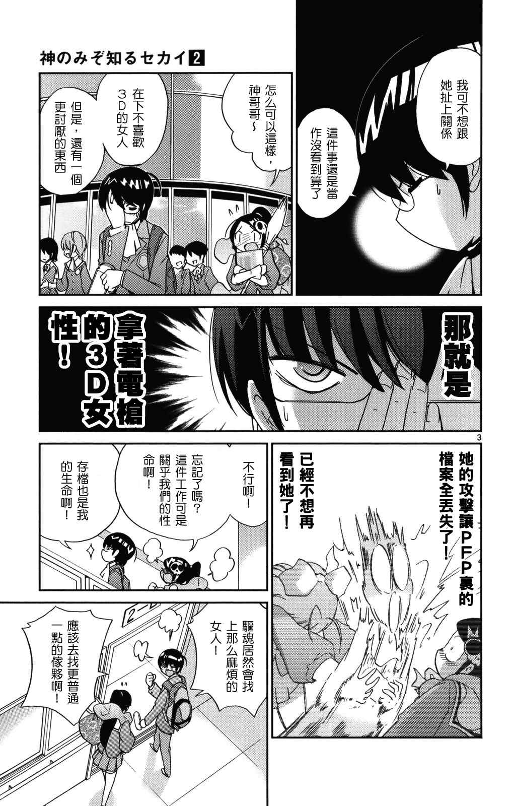 《只有神知道的世界》漫画最新章节第2卷免费下拉式在线观看章节第【28】张图片