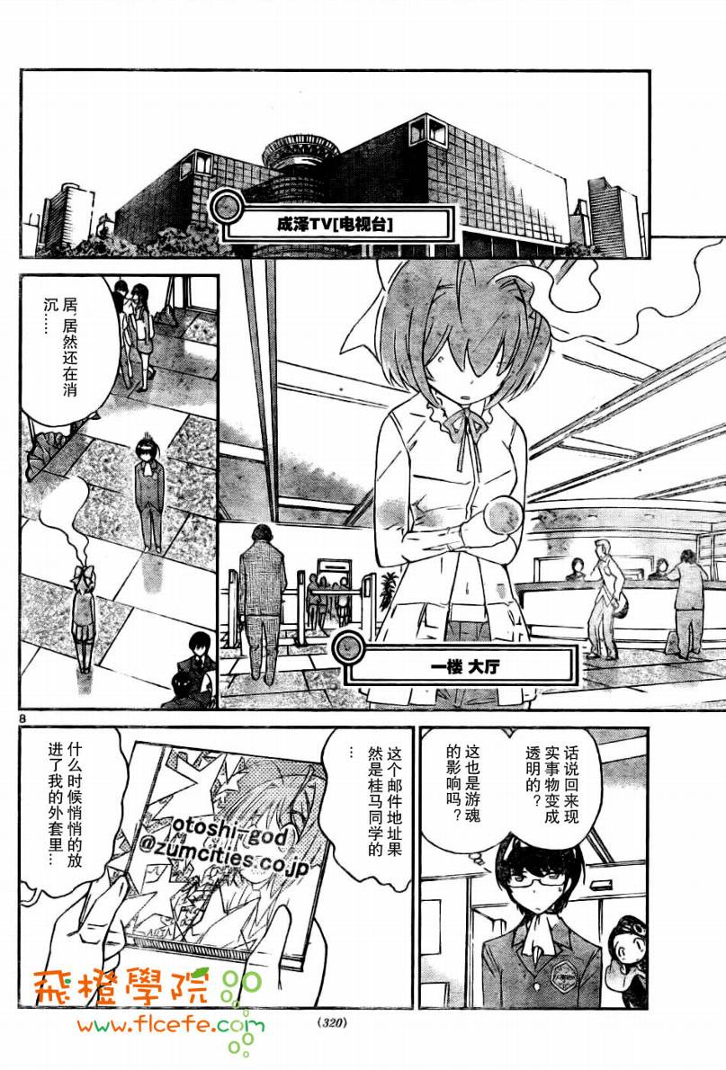 《只有神知道的世界》漫画最新章节第9话免费下拉式在线观看章节第【8】张图片