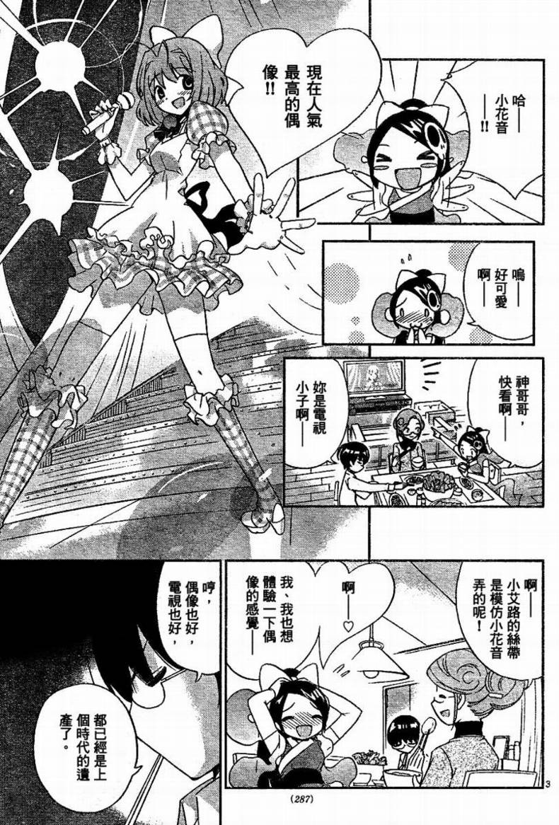 《只有神知道的世界》漫画最新章节第7话免费下拉式在线观看章节第【3】张图片