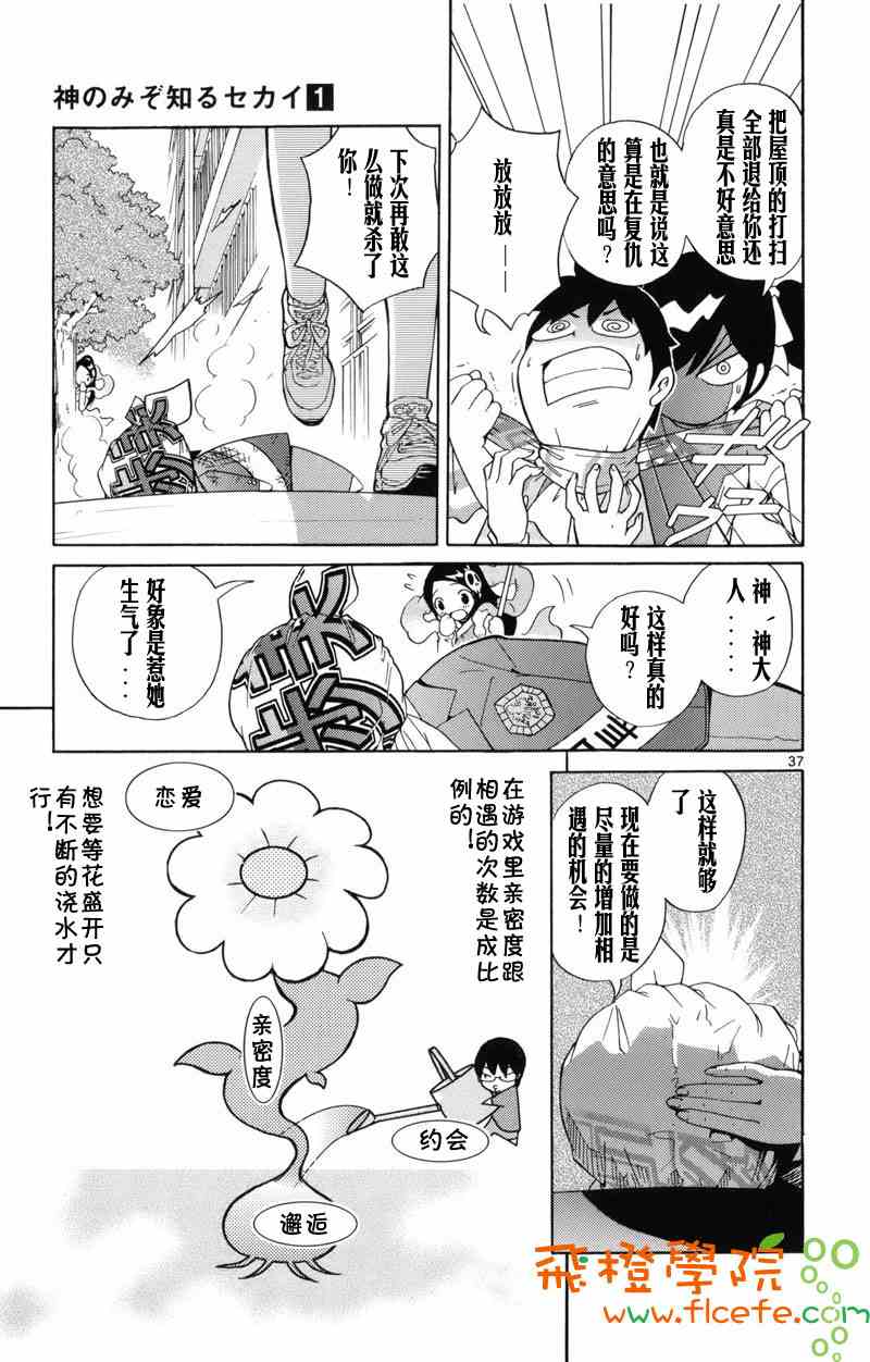 《只有神知道的世界》漫画最新章节第1卷免费下拉式在线观看章节第【42】张图片