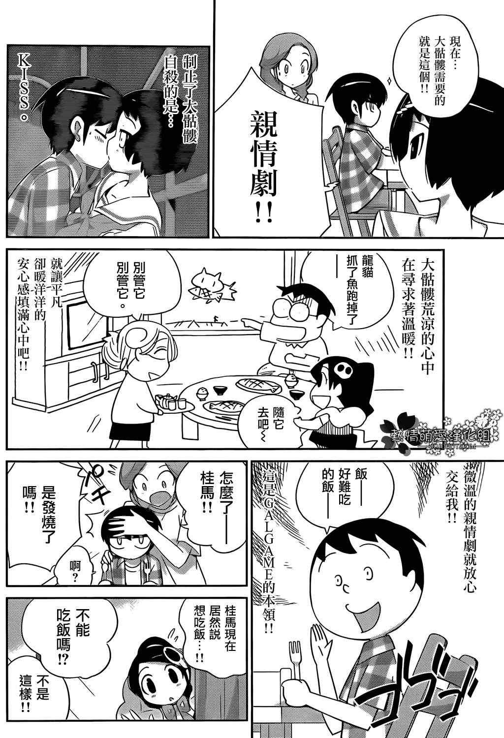 《只有神知道的世界》漫画最新章节第202话 SUMMER SISTER免费下拉式在线观看章节第【4】张图片