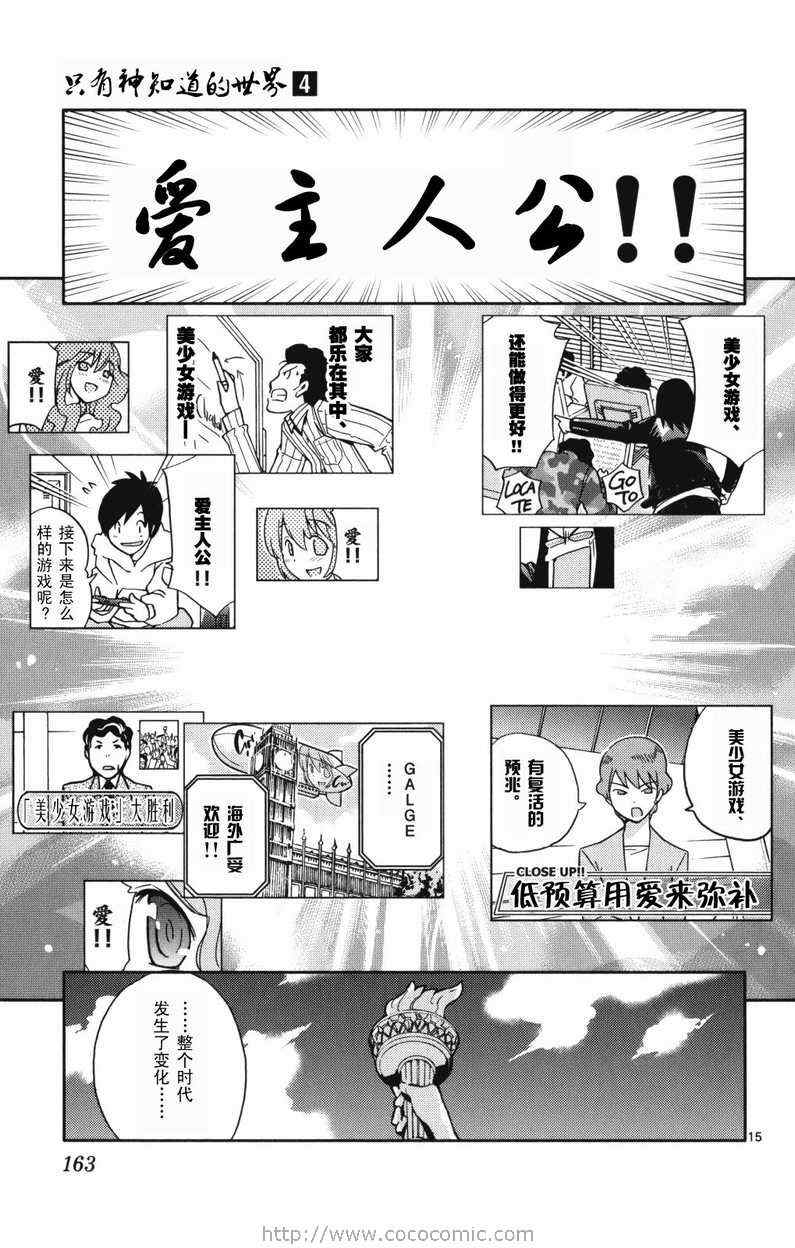 《只有神知道的世界》漫画最新章节第4卷免费下拉式在线观看章节第【168】张图片