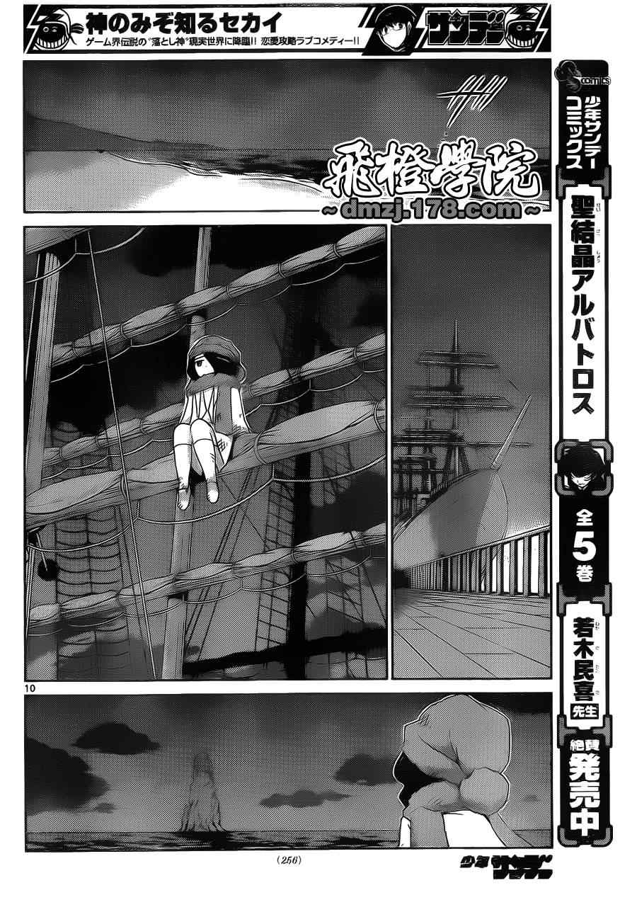 《只有神知道的世界》漫画最新章节第182话 TRUE LOVE免费下拉式在线观看章节第【10】张图片