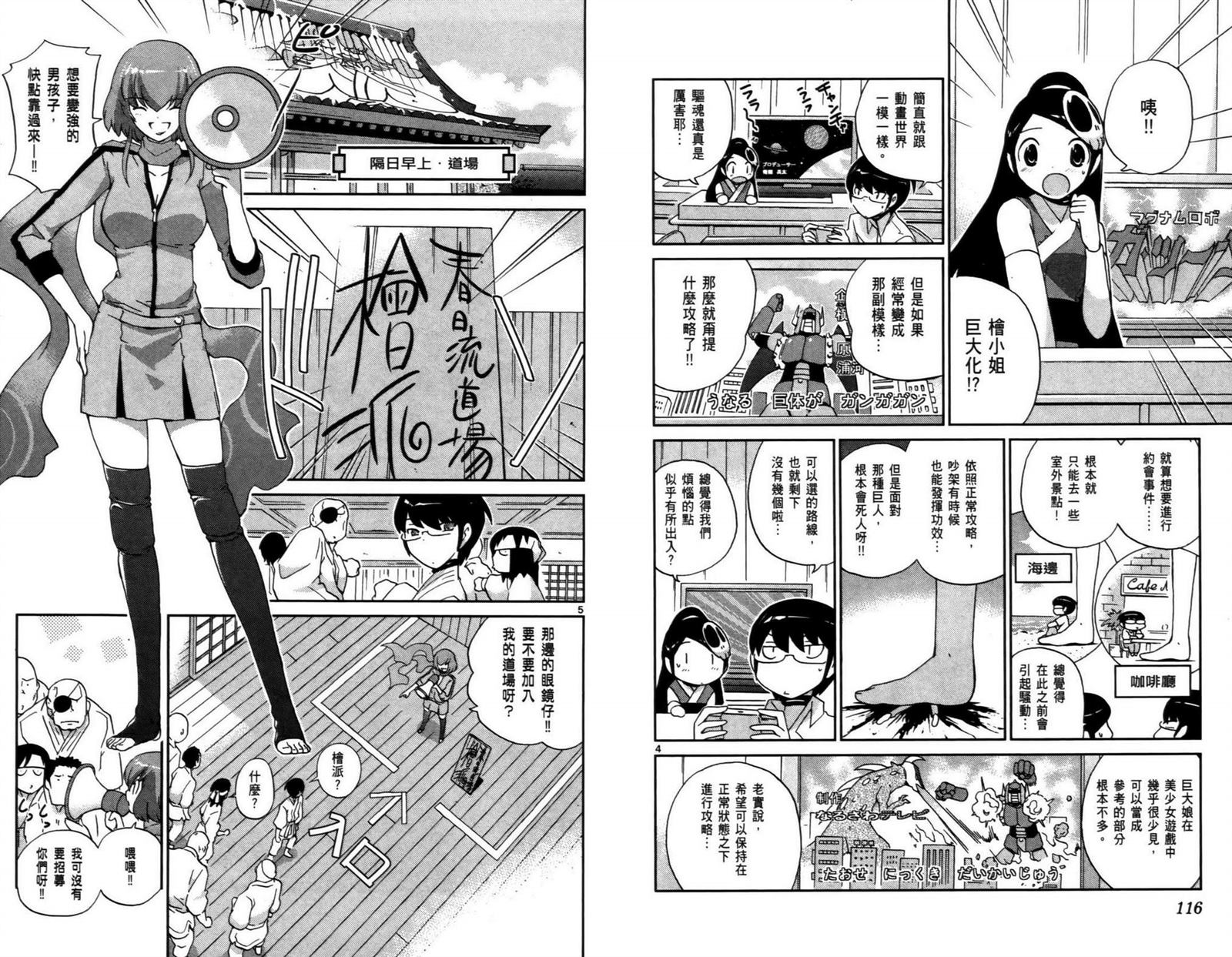 《只有神知道的世界》漫画最新章节第10卷免费下拉式在线观看章节第【60】张图片