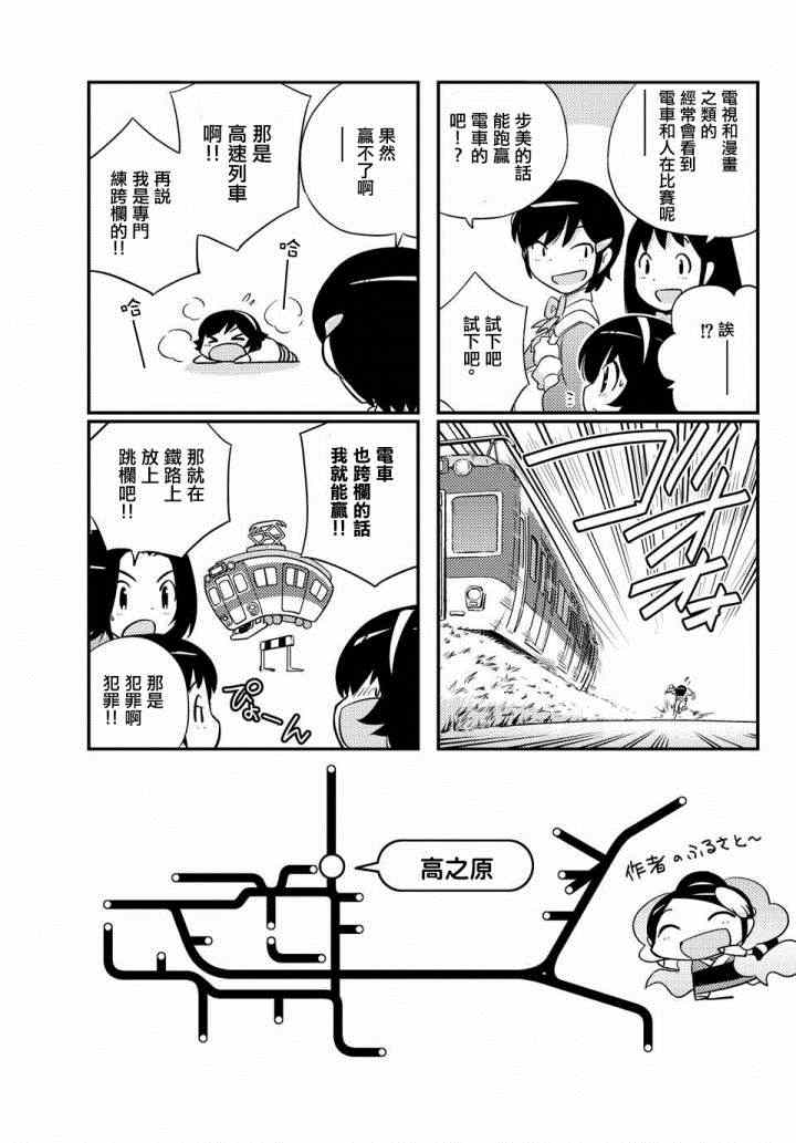 《只有神知道的世界》漫画最新章节on the train第01话免费下拉式在线观看章节第【2】张图片