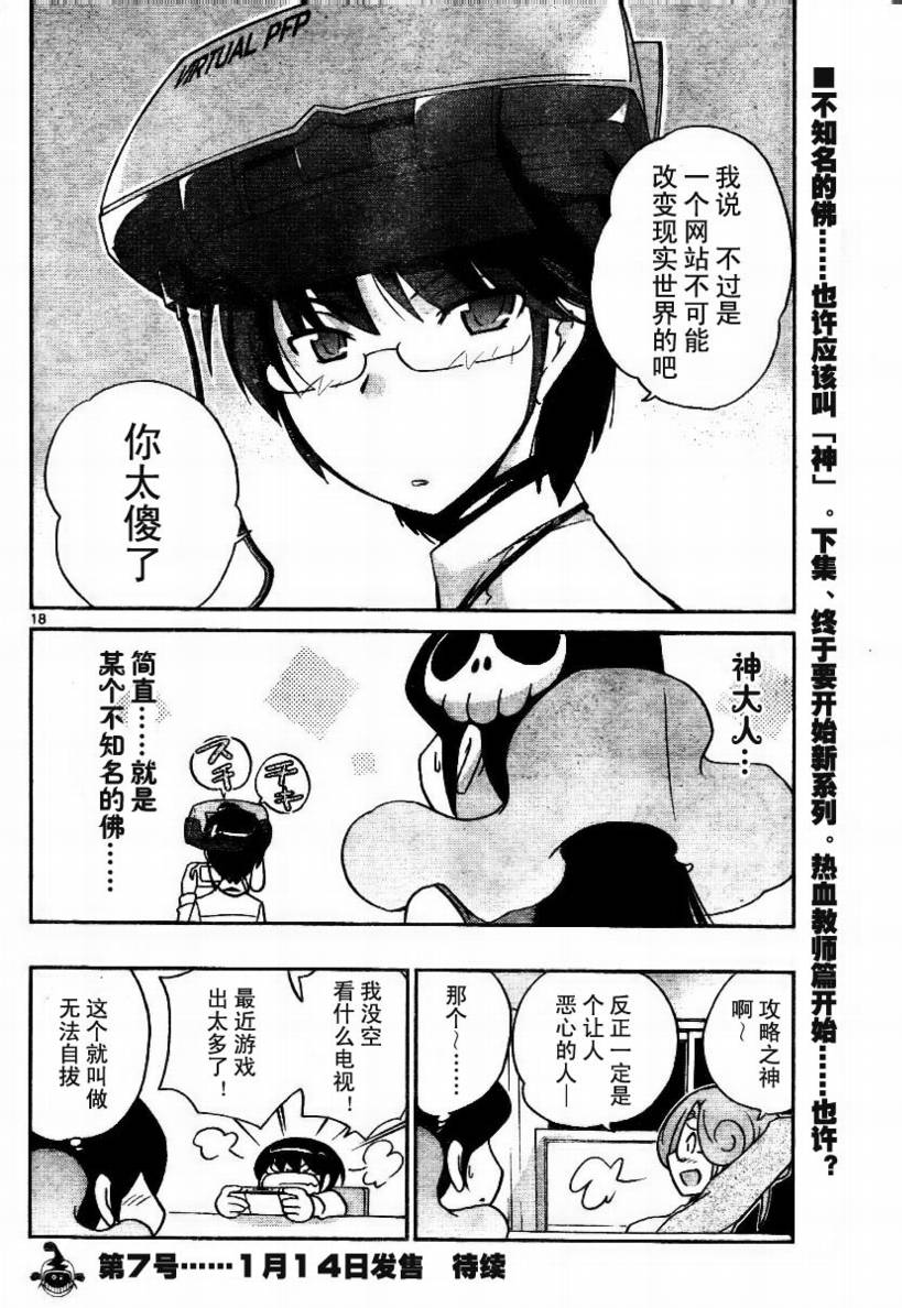 《只有神知道的世界》漫画最新章节第35话免费下拉式在线观看章节第【18】张图片