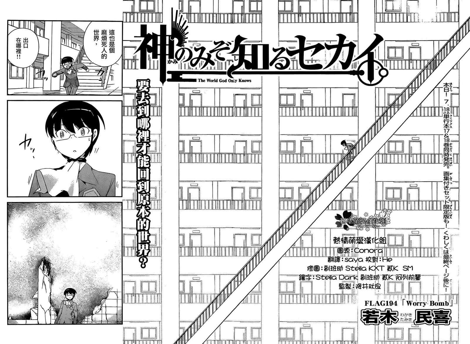 《只有神知道的世界》漫画最新章节第194话 Worry Bomb免费下拉式在线观看章节第【2】张图片