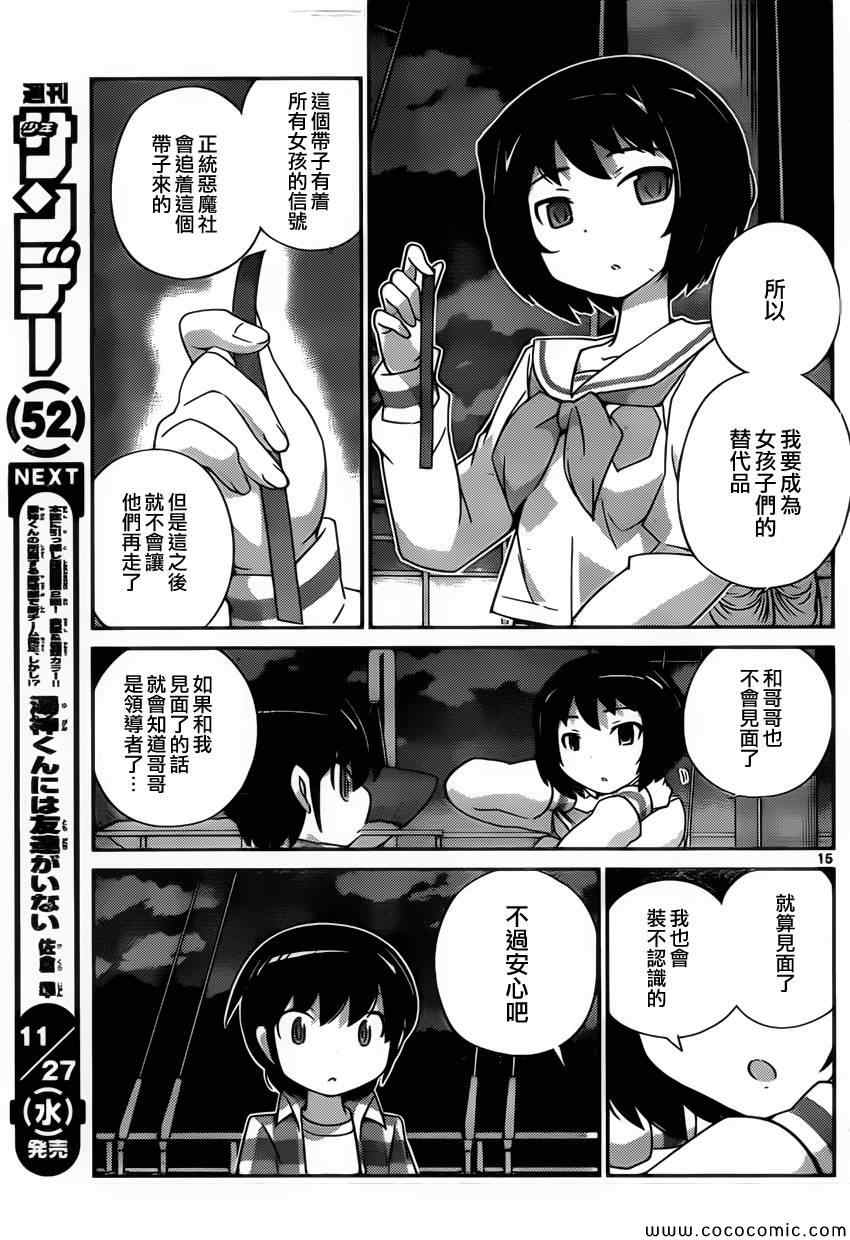 《只有神知道的世界》漫画最新章节第250话 A SETTLEMENT 2免费下拉式在线观看章节第【15】张图片