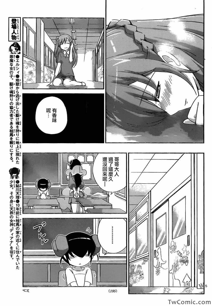 《只有神知道的世界》漫画最新章节第235话 Girls‘ Talk免费下拉式在线观看章节第【5】张图片