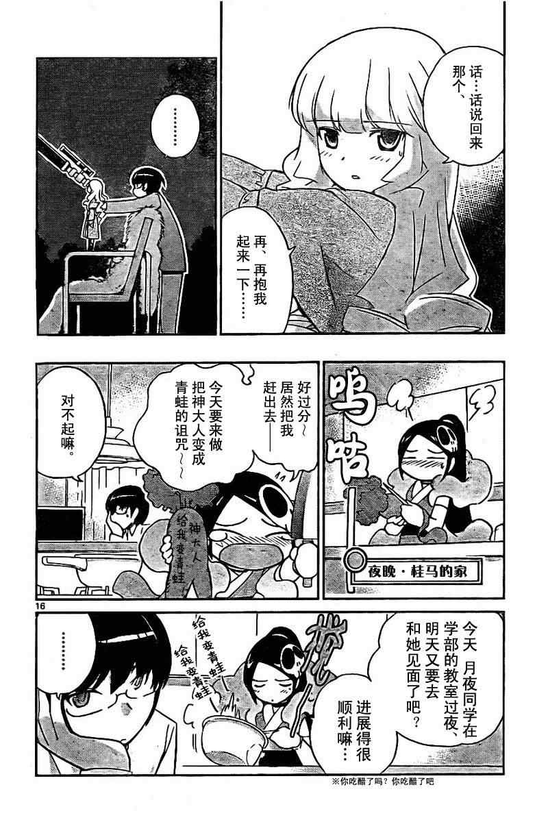 《只有神知道的世界》漫画最新章节第44话免费下拉式在线观看章节第【16】张图片