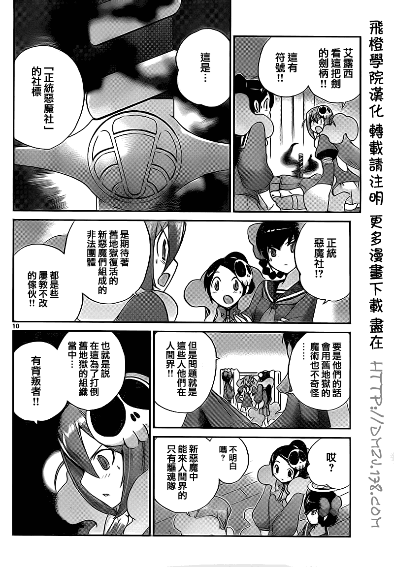 《只有神知道的世界》漫画最新章节第117话免费下拉式在线观看章节第【10】张图片