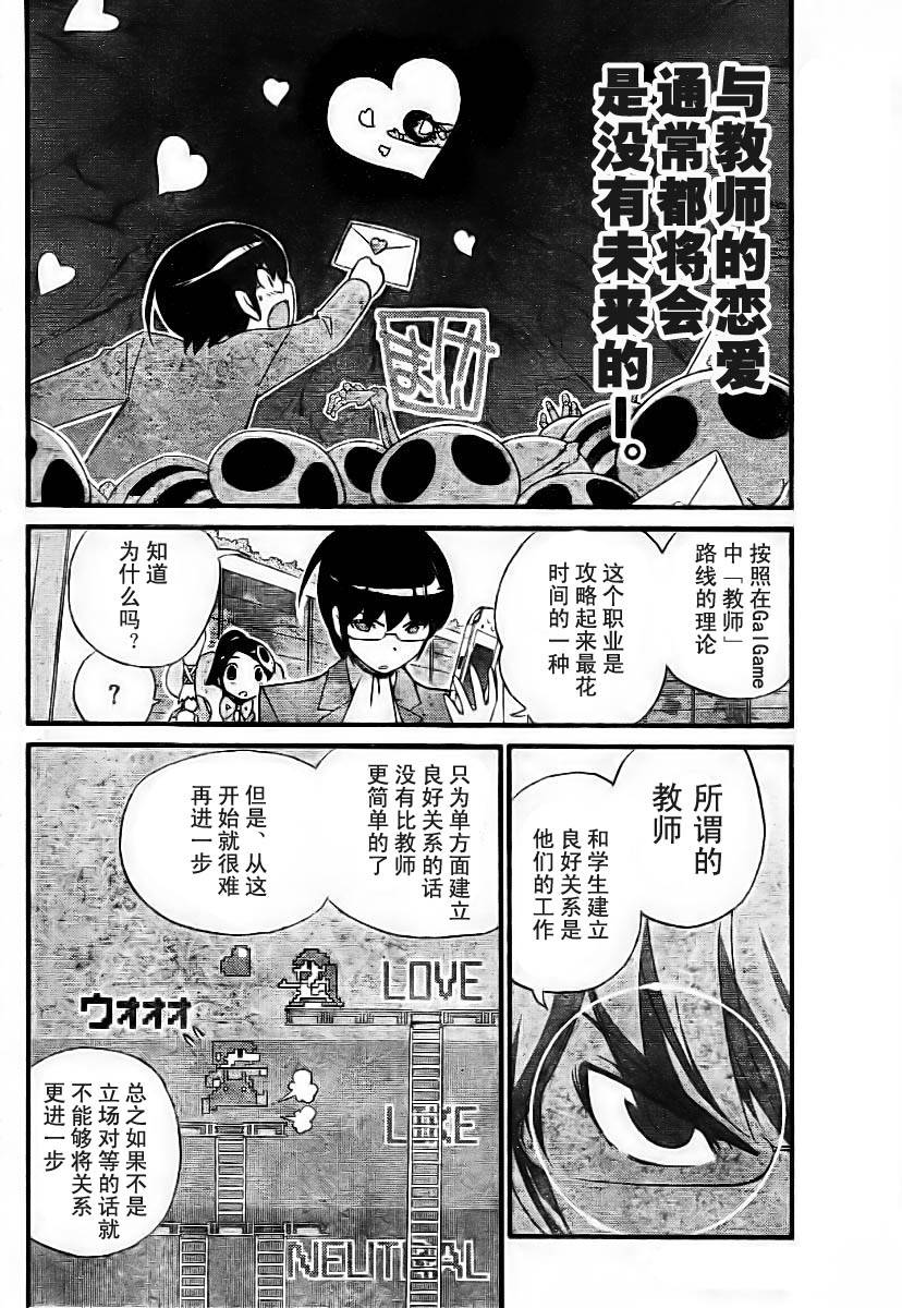 《只有神知道的世界》漫画最新章节第37话免费下拉式在线观看章节第【10】张图片