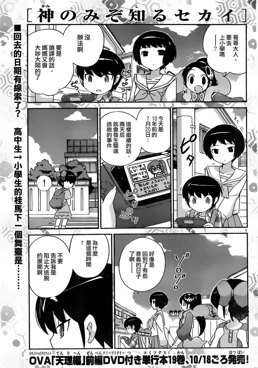 《只有神知道的世界》漫画最新章节第204话 笼中小鸟免费下拉式在线观看章节第【1】张图片