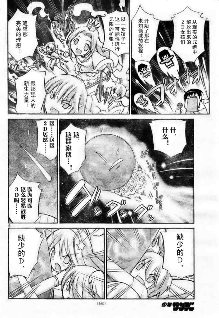 《只有神知道的世界》漫画最新章节第33话免费下拉式在线观看章节第【10】张图片