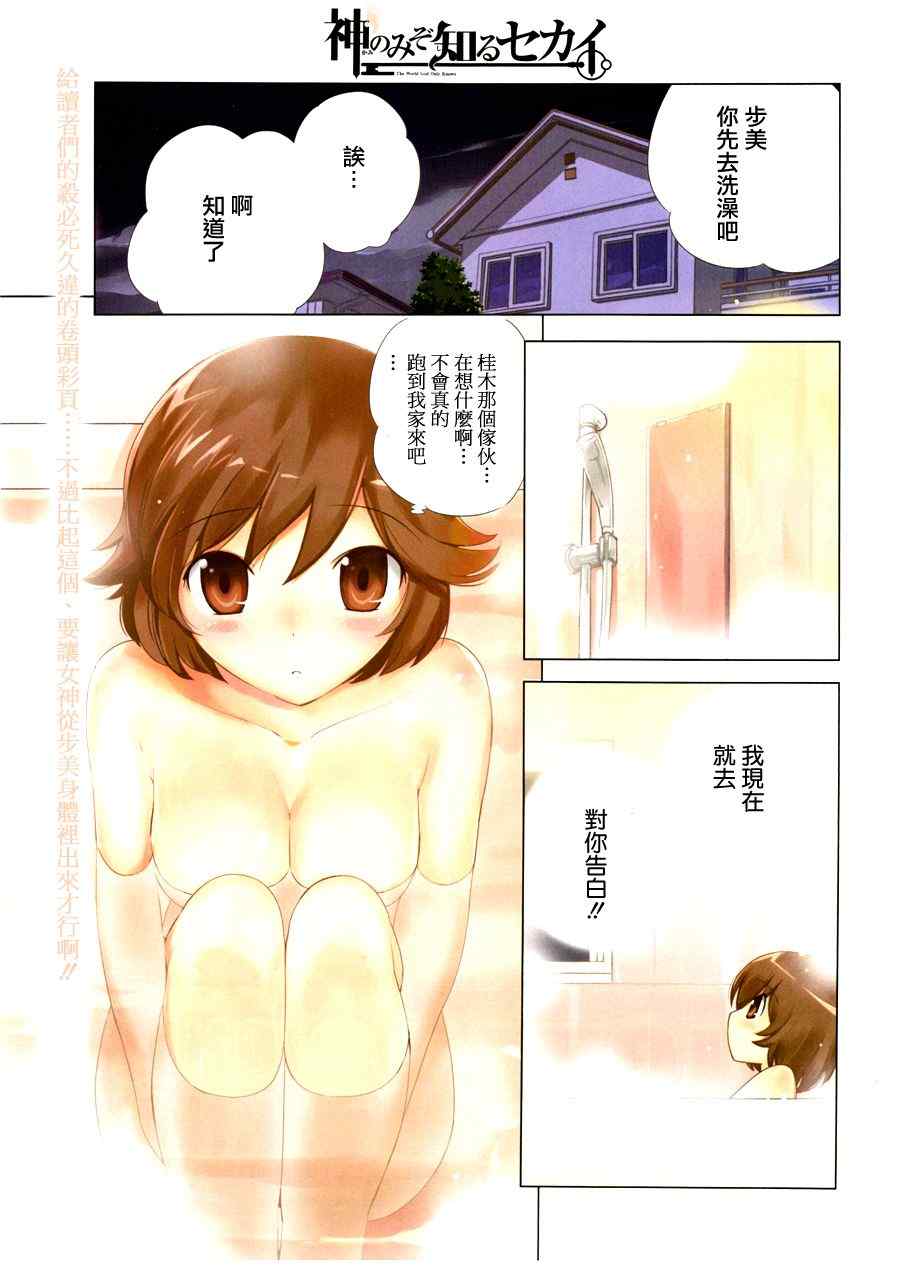 《只有神知道的世界》漫画最新章节第179话 one night gigolo免费下拉式在线观看章节第【2】张图片