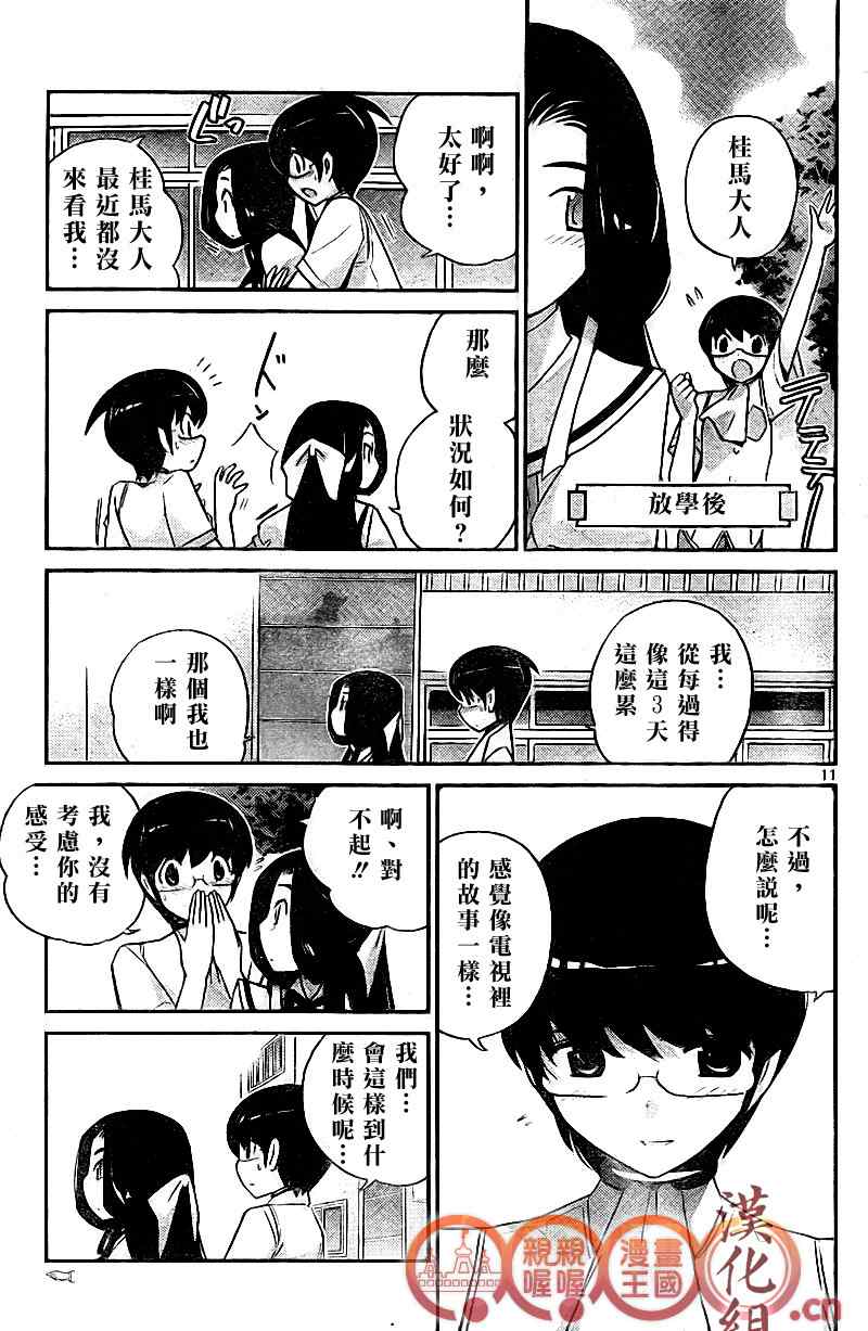 《只有神知道的世界》漫画最新章节第84话免费下拉式在线观看章节第【11】张图片