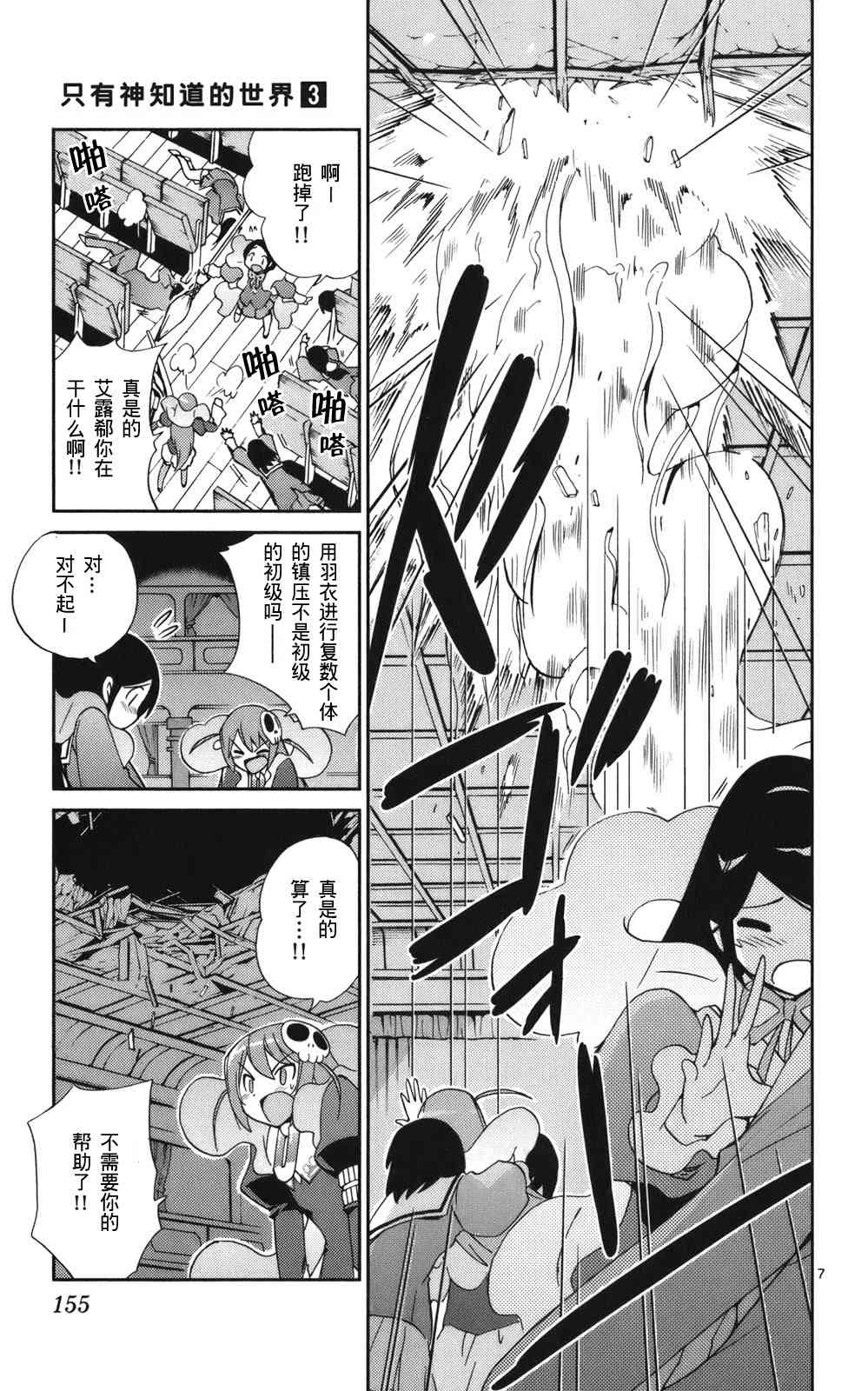 《只有神知道的世界》漫画最新章节第3卷免费下拉式在线观看章节第【158】张图片