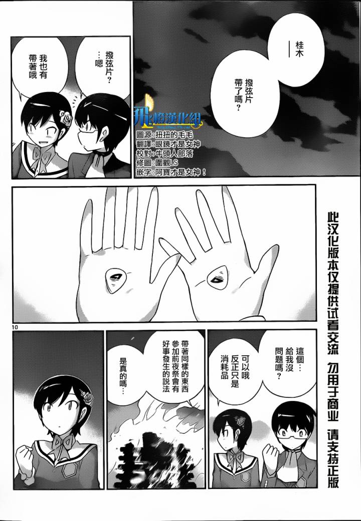 《只有神知道的世界》漫画最新章节第164话 可以哦免费下拉式在线观看章节第【10】张图片