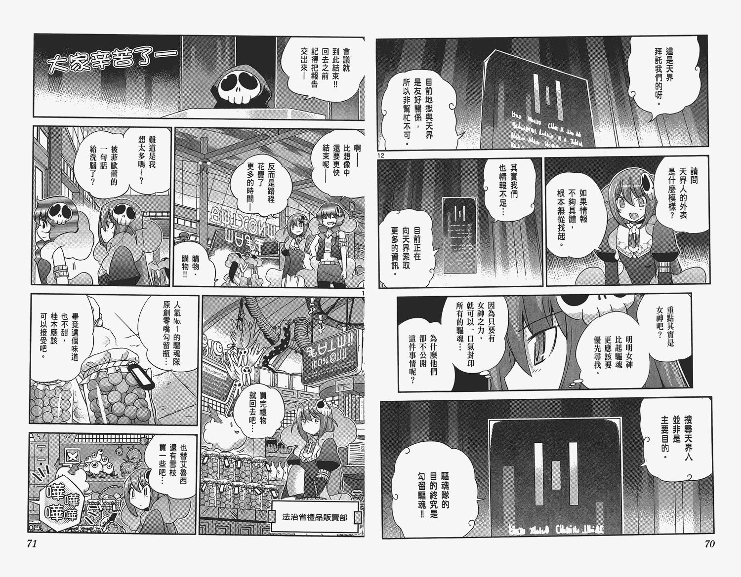 《只有神知道的世界》漫画最新章节第16卷免费下拉式在线观看章节第【37】张图片