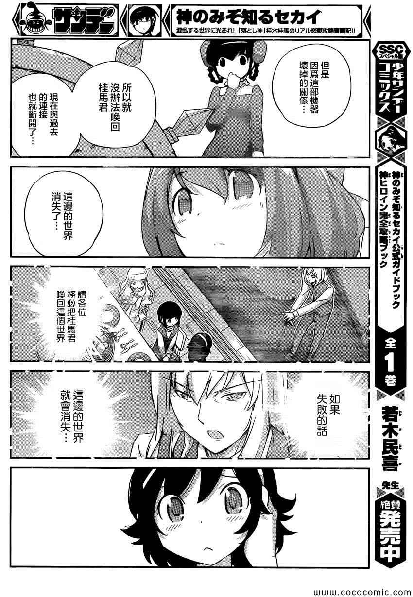 《只有神知道的世界》漫画最新章节第261话 无望免费下拉式在线观看章节第【10】张图片