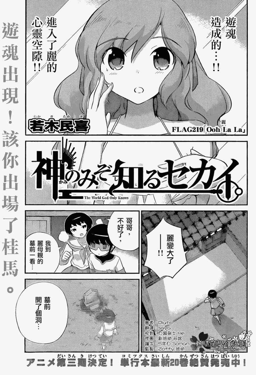 《只有神知道的世界》漫画最新章节第219话 Ooh La La免费下拉式在线观看章节第【3】张图片