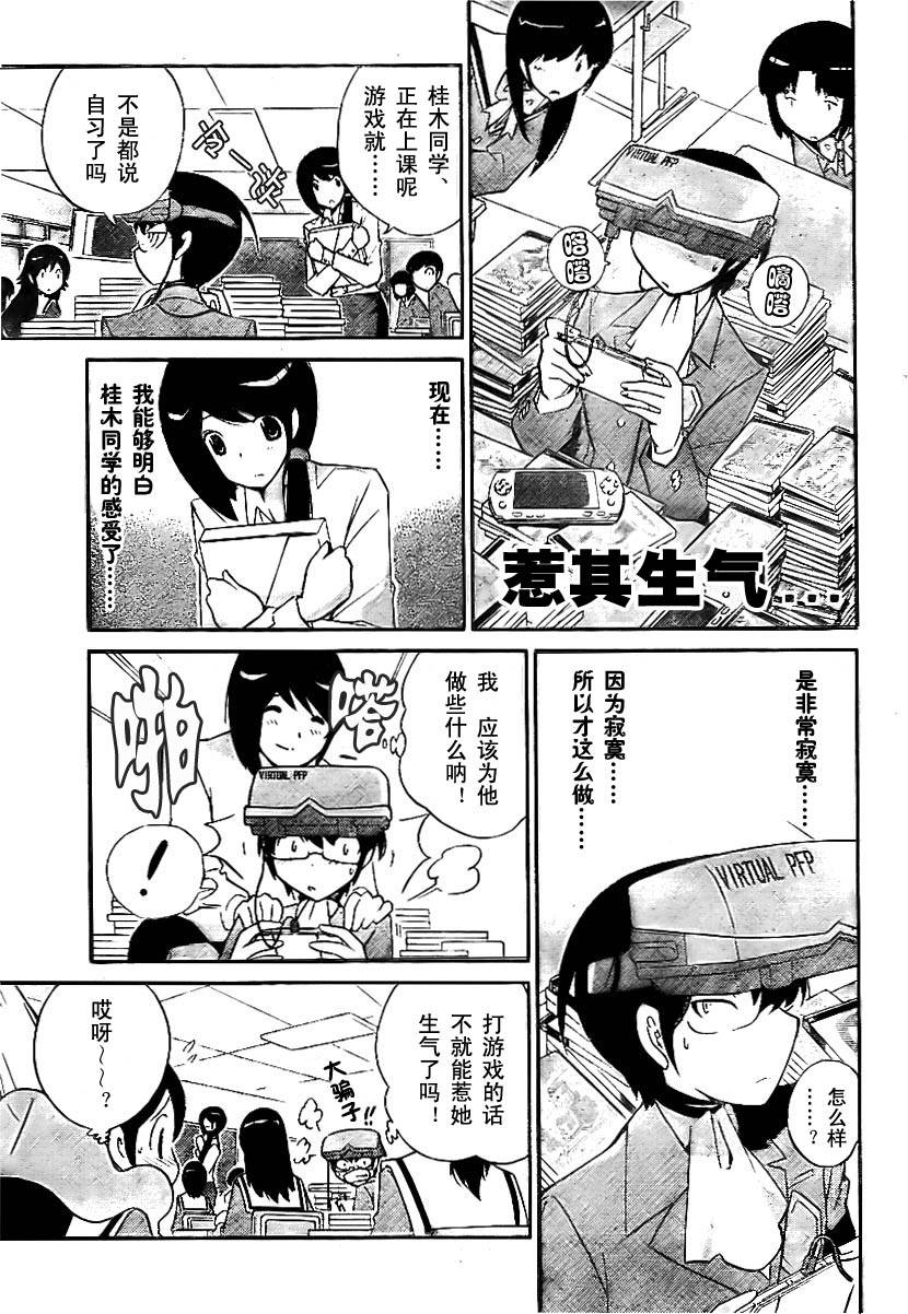 《只有神知道的世界》漫画最新章节第38话免费下拉式在线观看章节第【5】张图片