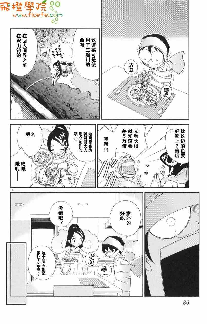 《只有神知道的世界》漫画最新章节第1卷免费下拉式在线观看章节第【87】张图片