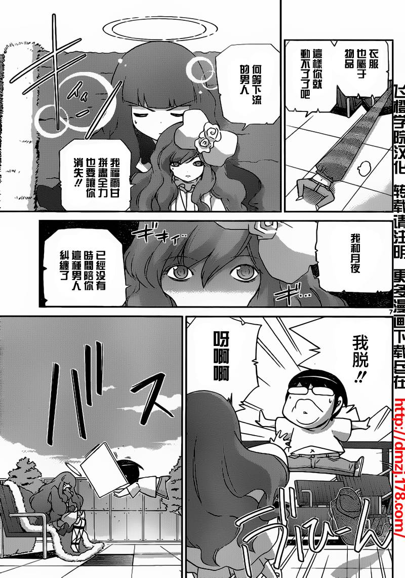 《只有神知道的世界》漫画最新章节第135话免费下拉式在线观看章节第【7】张图片