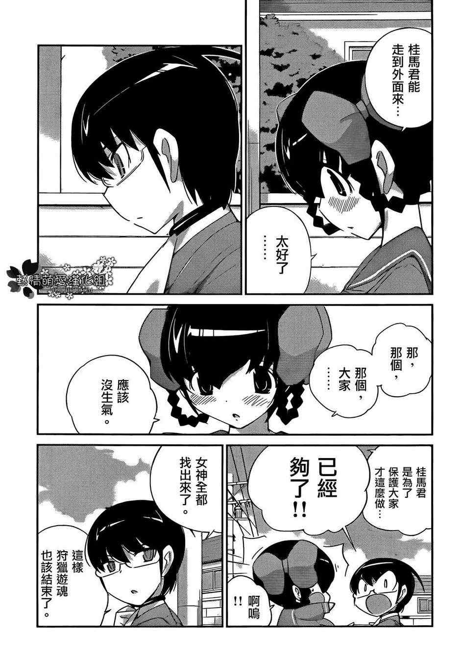 《只有神知道的世界》漫画最新章节第191话 A GIRL免费下拉式在线观看章节第【10】张图片