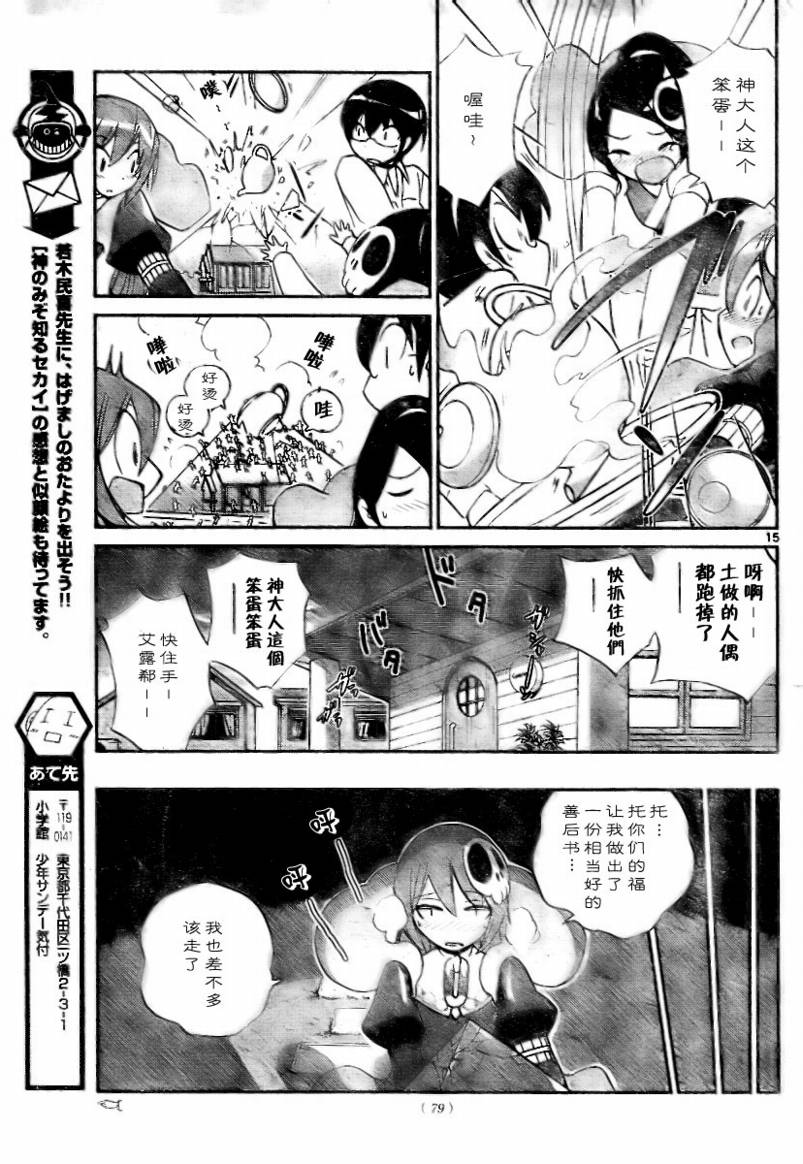 《只有神知道的世界》漫画最新章节第27话免费下拉式在线观看章节第【15】张图片