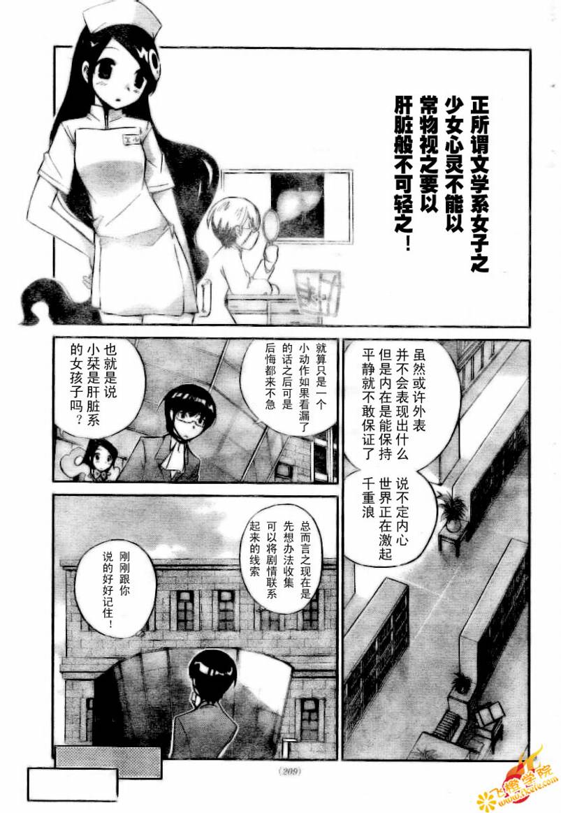 《只有神知道的世界》漫画最新章节第15话免费下拉式在线观看章节第【9】张图片