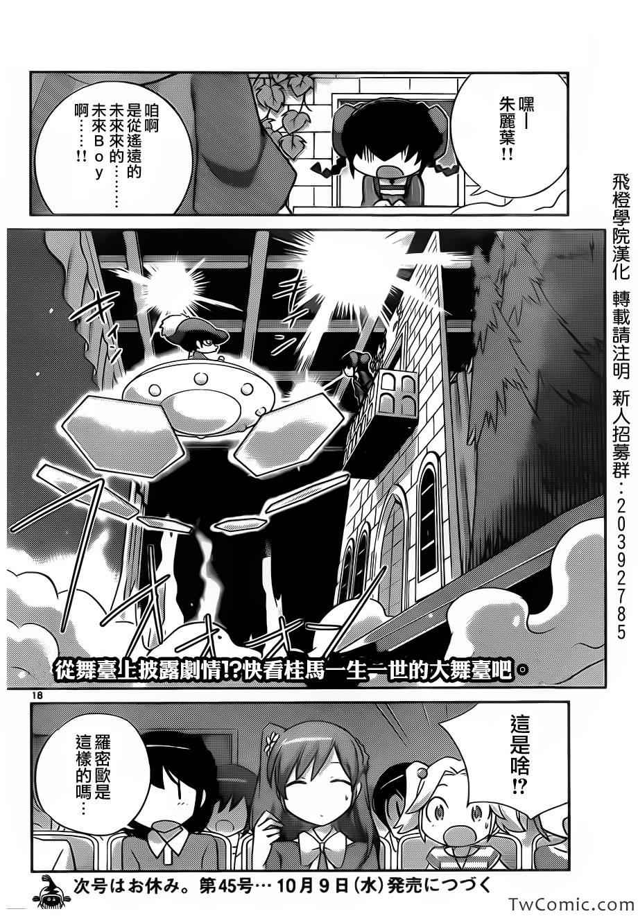 《只有神知道的世界》漫画最新章节第244话 有事生非免费下拉式在线观看章节第【18】张图片