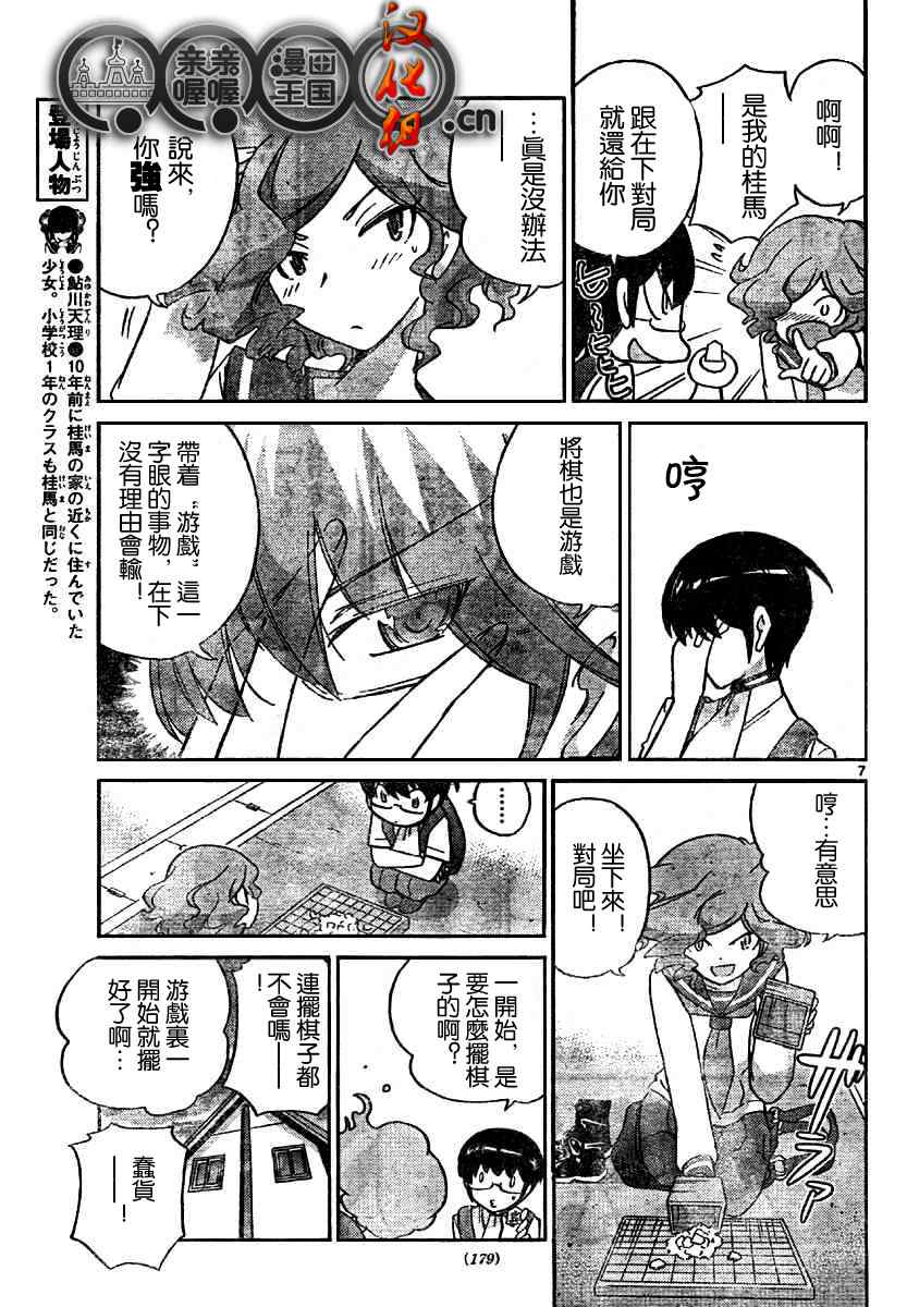 《只有神知道的世界》漫画最新章节第77话免费下拉式在线观看章节第【7】张图片