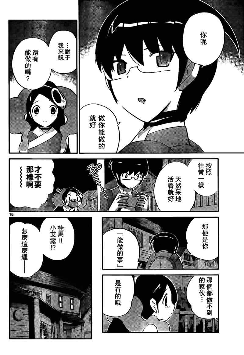 《只有神知道的世界》漫画最新章节第103话免费下拉式在线观看章节第【16】张图片