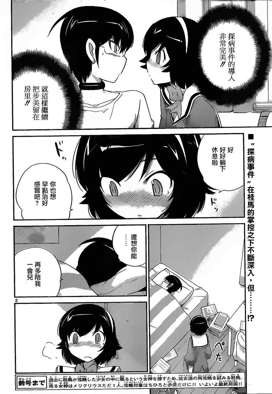 《只有神知道的世界》漫画最新章节第154话 play the game免费下拉式在线观看章节第【2】张图片
