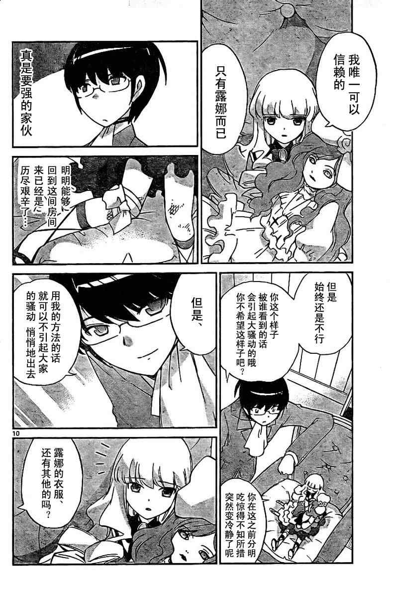 《只有神知道的世界》漫画最新章节第44话免费下拉式在线观看章节第【10】张图片