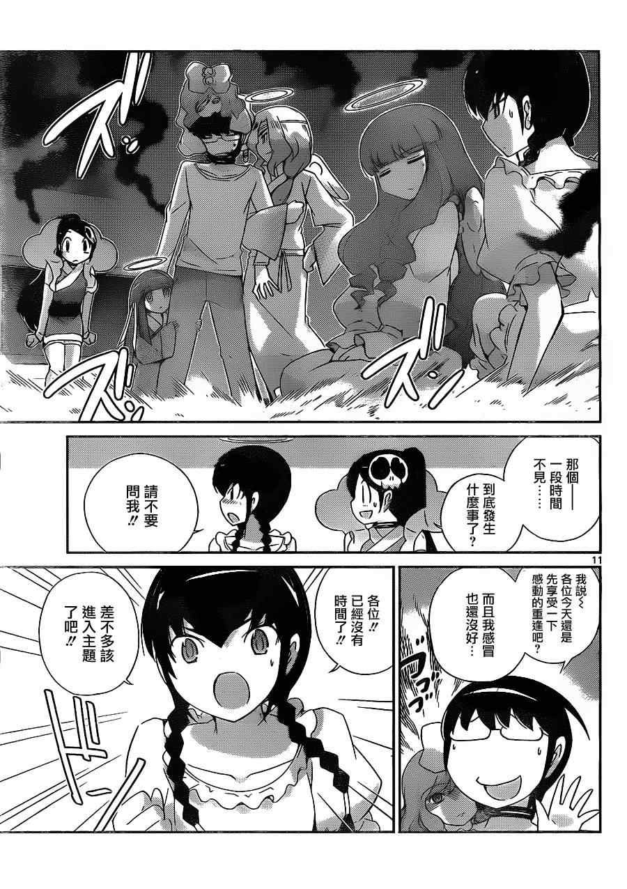 《只有神知道的世界》漫画最新章节第158话 女神MIX免费下拉式在线观看章节第【11】张图片