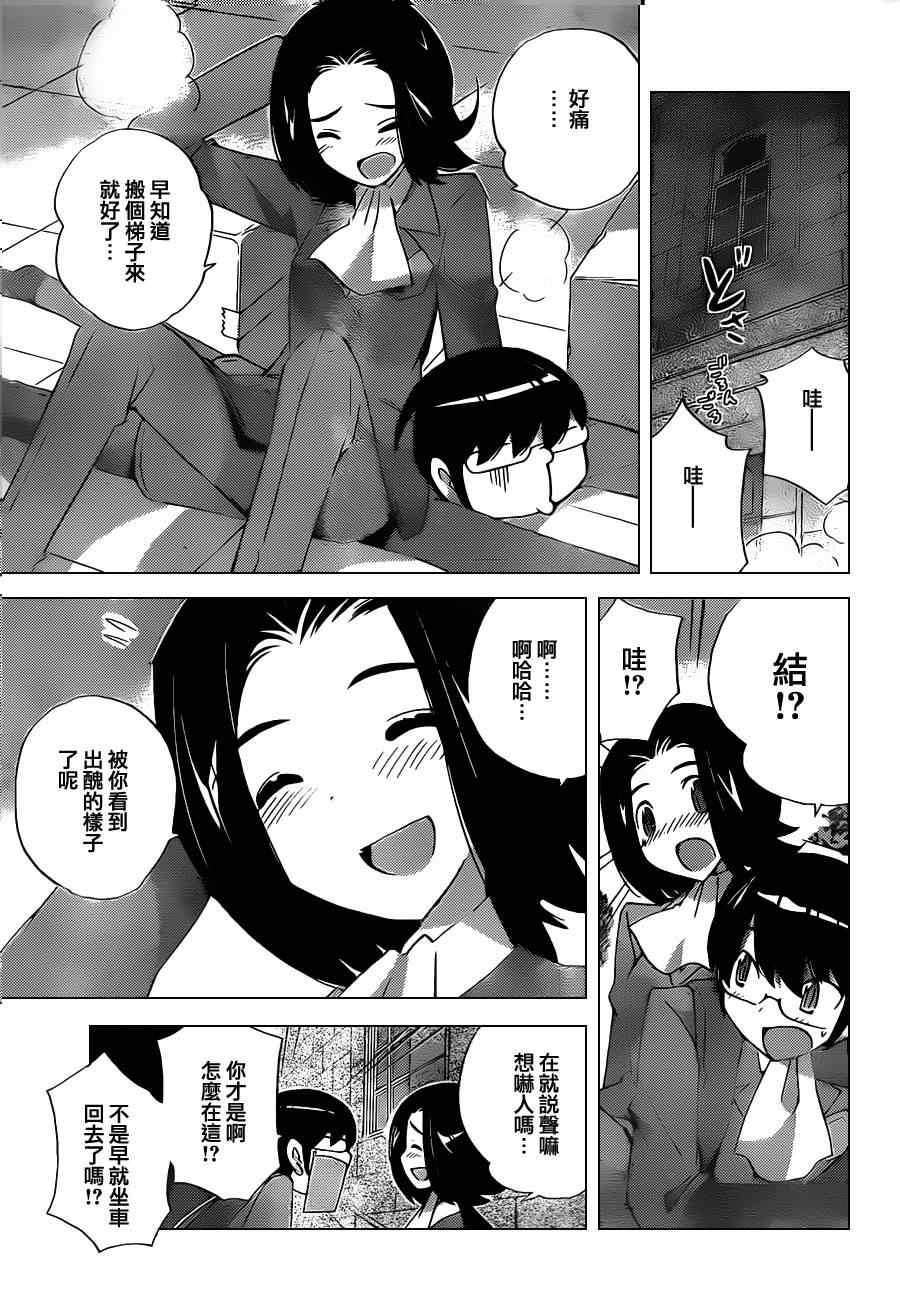 《只有神知道的世界》漫画最新章节第129话免费下拉式在线观看章节第【3】张图片