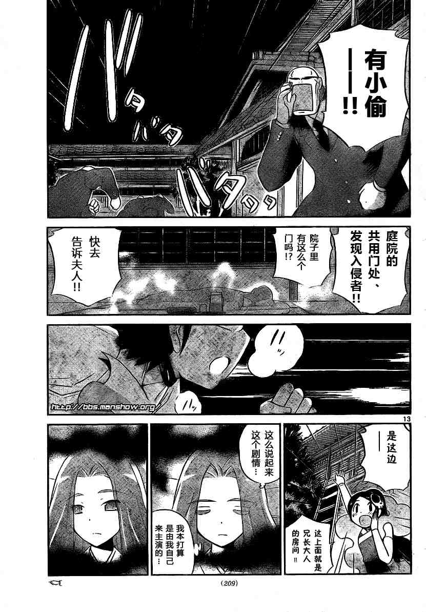 《只有神知道的世界》漫画最新章节第88话免费下拉式在线观看章节第【13】张图片