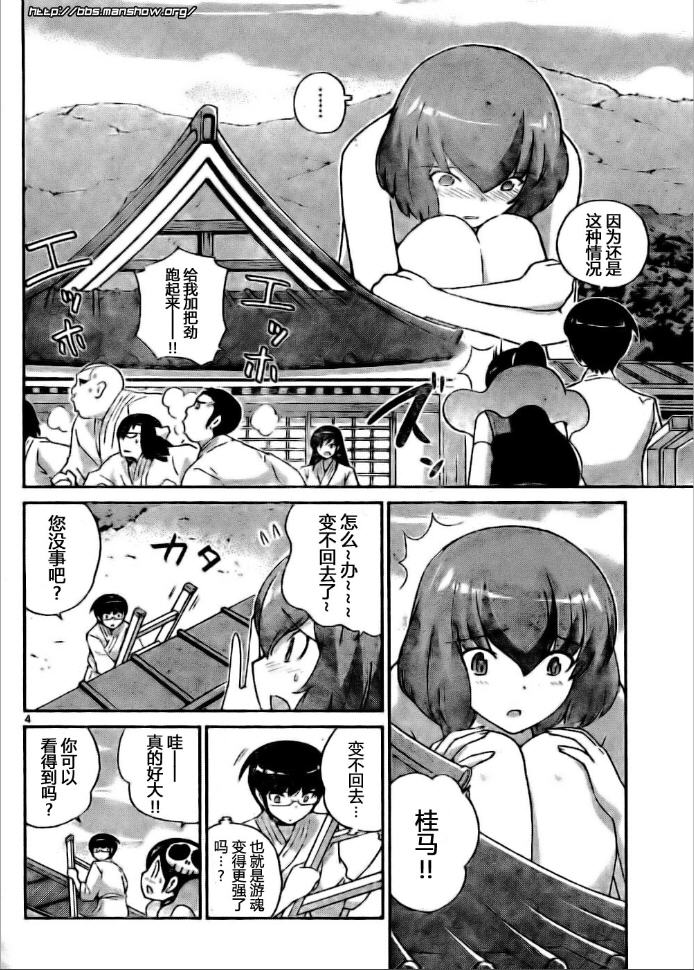 《只有神知道的世界》漫画最新章节第96话免费下拉式在线观看章节第【4】张图片