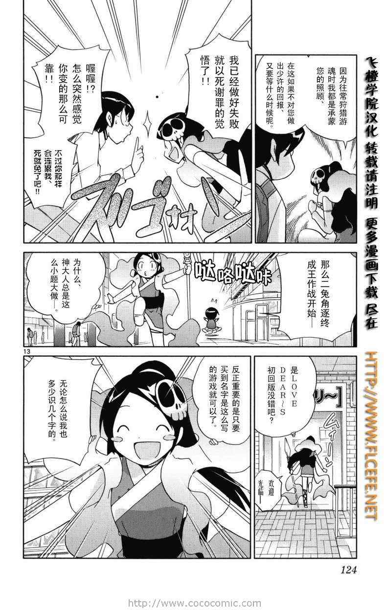 《只有神知道的世界》漫画最新章节第4卷免费下拉式在线观看章节第【129】张图片