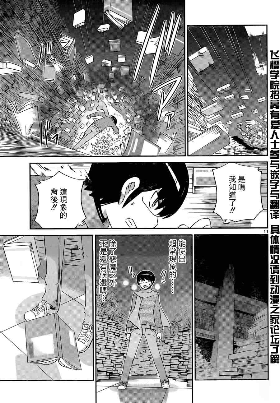 《只有神知道的世界》漫画最新章节第132话免费下拉式在线观看章节第【11】张图片